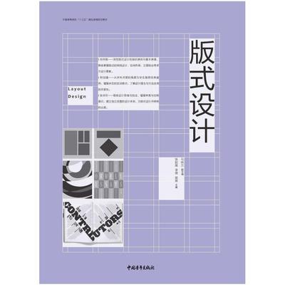 二手版式设计 马林兰 中国青年出版社