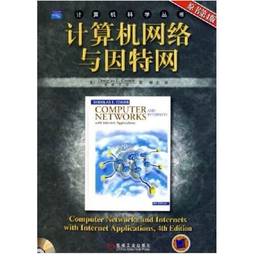 二手计算机网络与因特网(原书第4版) 科默 机械工业出版社