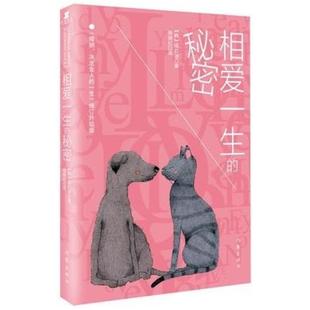 二手相爱一生的秘密 南仁淑 作家出版社
