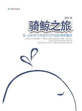 二手骑鲸之旅 粲然 译林出版社