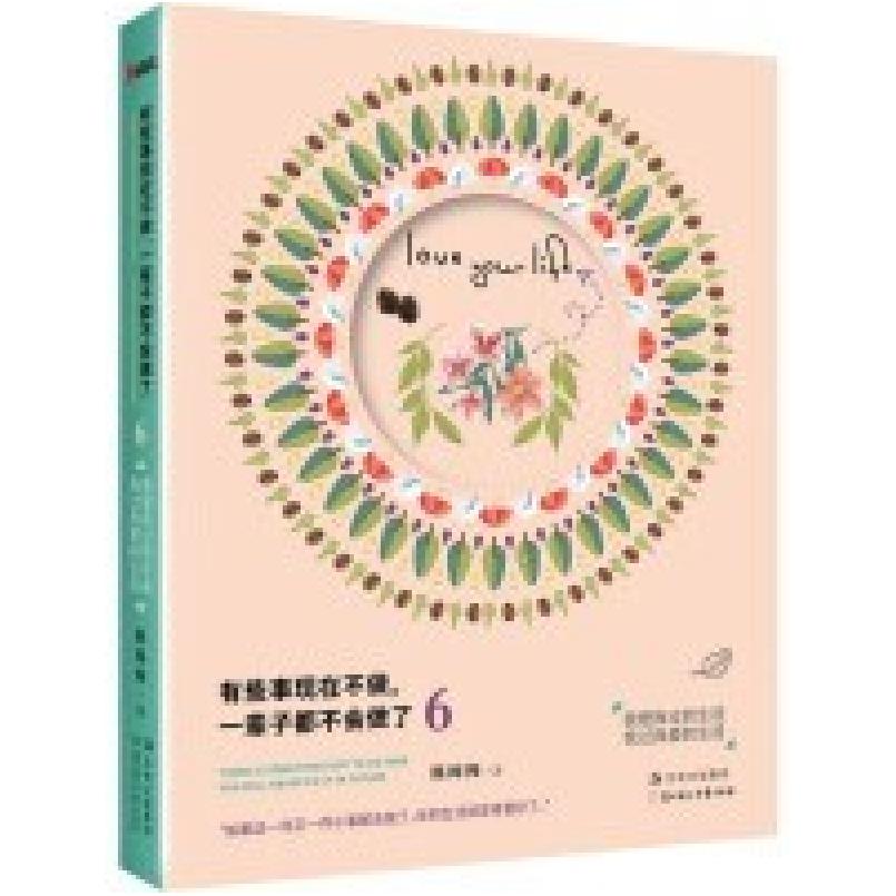 二手有些事现在不做,一辈子都不会做了 韩梅梅 北方妇女儿童出版