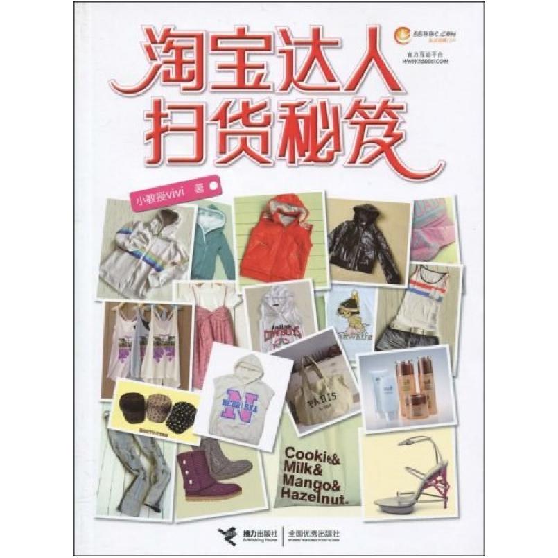 二手淘宝达人扫货秘笈 小教授ViVi 接力出版社