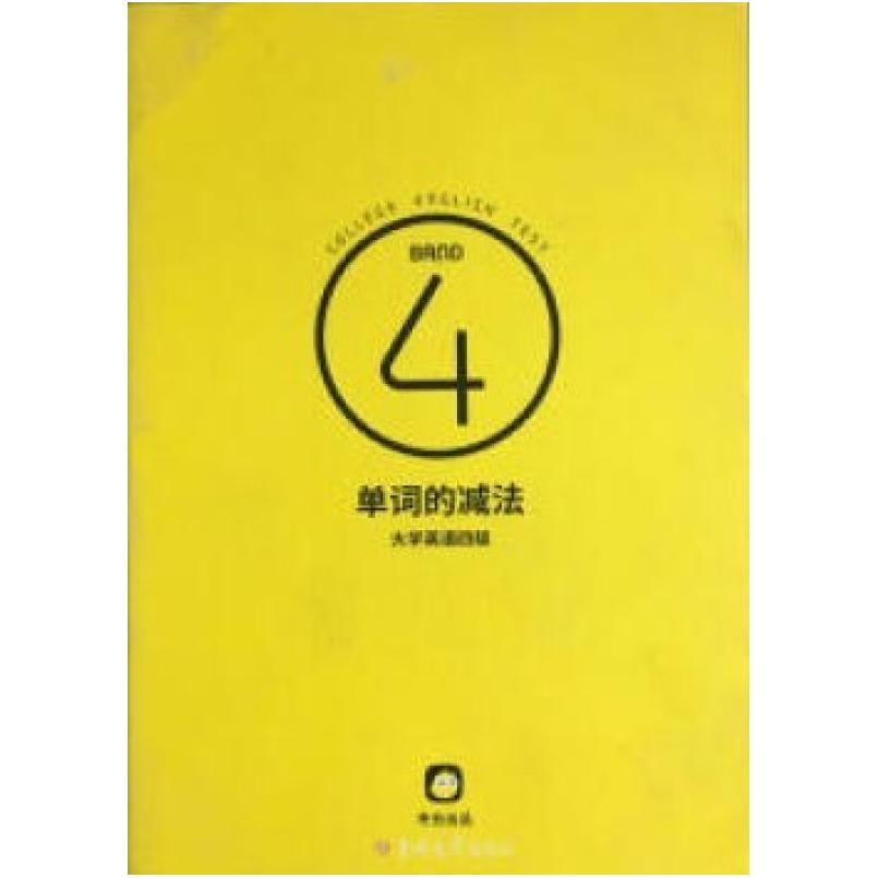 二手单词的减法 考虫研究院 吉林大学出版社