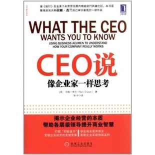 二手CEO说 (美)拉姆.查兰(RamCharan) 机械工业出版社