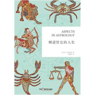 二手顺逆皆宜的人生 [英]苏 汤普金斯 中国广播电视出版社