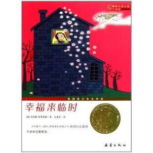 二手幸福来临时 米亚姆·普莱斯勒 新蕾出版社