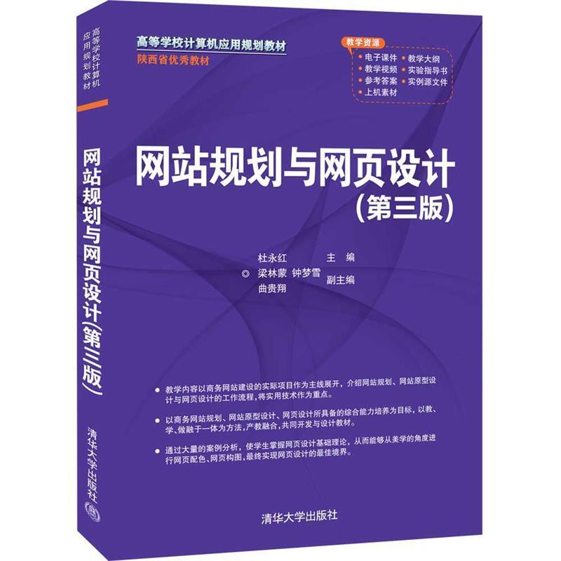 二手网站规划与网页设计(第3版) 杜永红 清华大学出版社