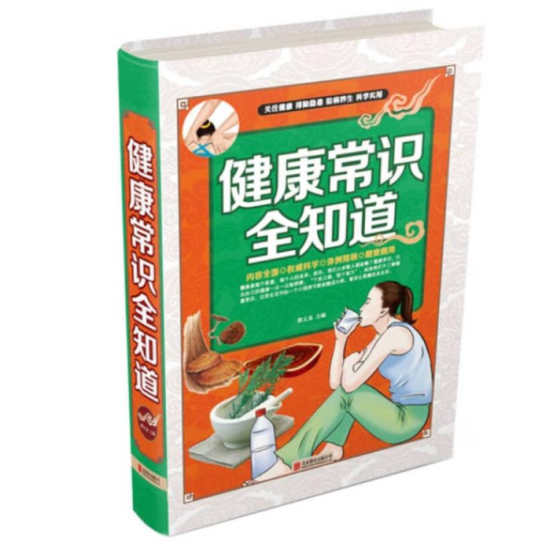二手健康常识全知道 翟文龙 北京联合出版公司