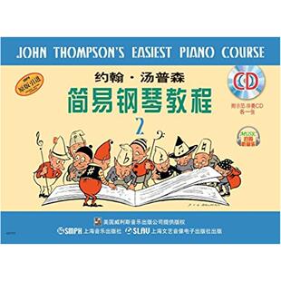 二手约翰·汤普森简易钢琴教程2 约翰·汤普森 上海音乐出版社