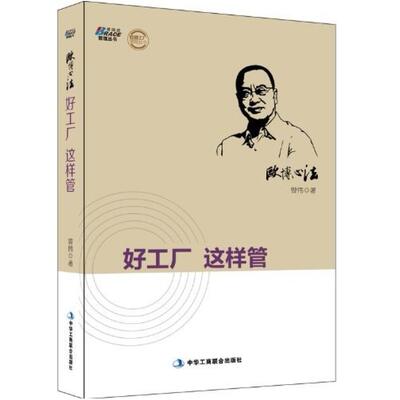 二手欧博心法 曾伟 中华工商联合出版社