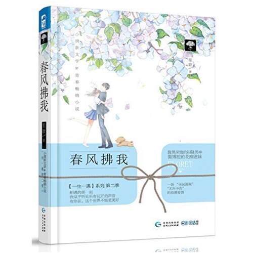 二手春风拂我 笙歌 贵州人民出版社