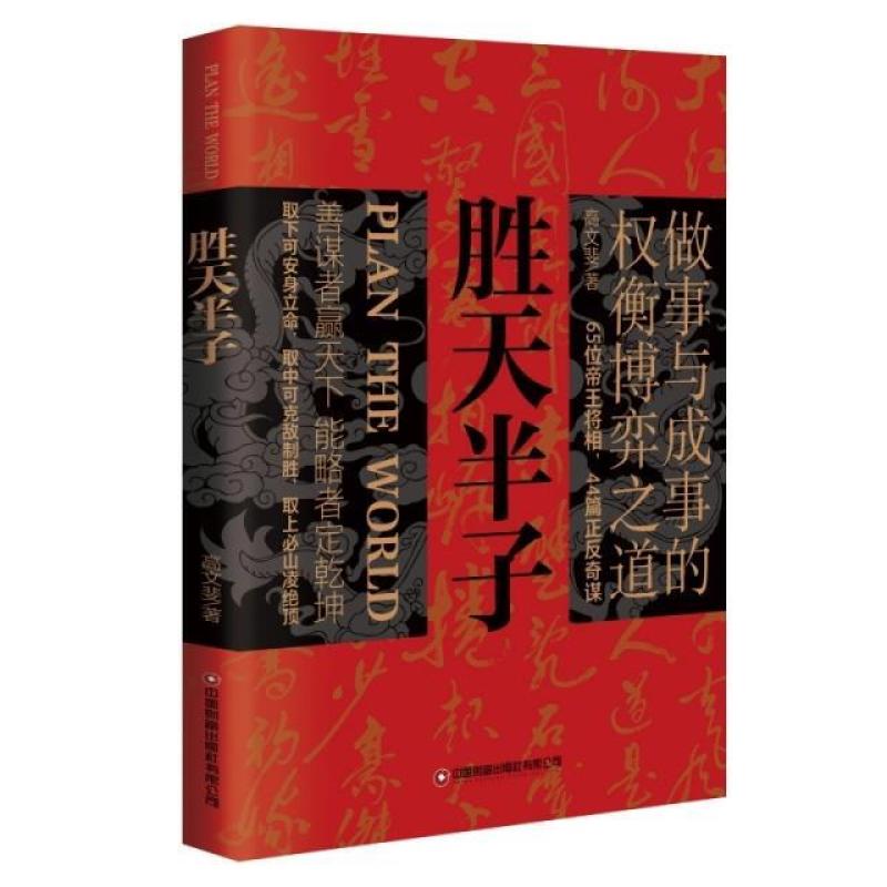 二手胜天半子 高文斐 中国财富出版社