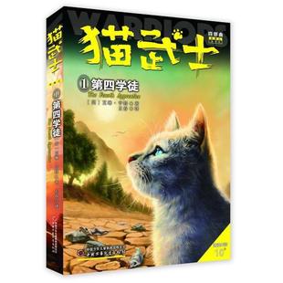 二手猫武士四部曲.星预言1第四学徒 [英]艾琳.亨特 中国少年儿童