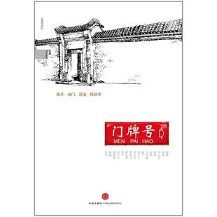 二手门牌号 陈晓卿/杨葵 中信出版社