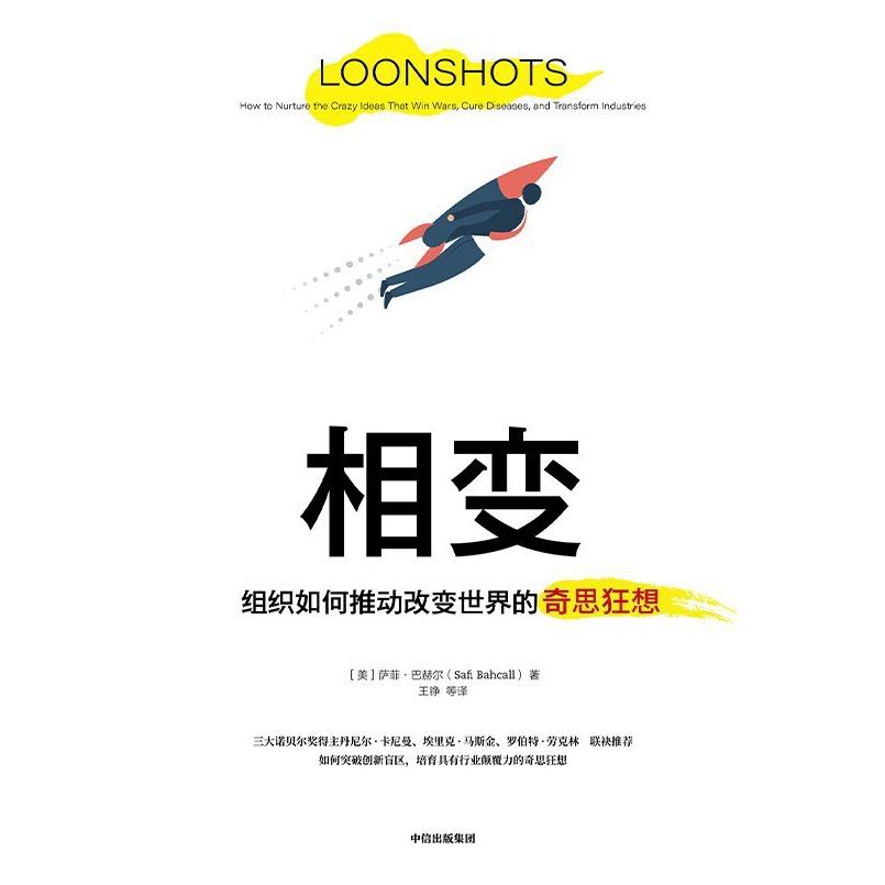 二手相变 萨菲巴赫尔 中信出版社