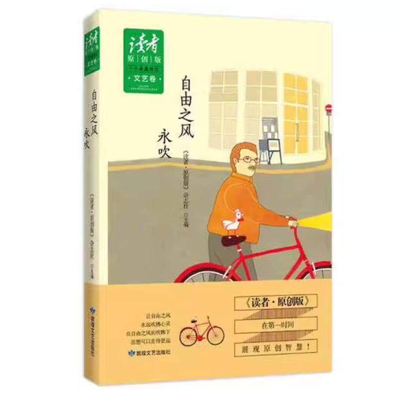 二手自由之风永吹 读者杂志社 敦煌文艺出版社