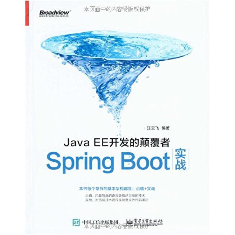 二手JavaEE开发的颠覆者:SpringBoot实战 汪云飞 电子工业出版社