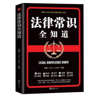 二手法律常识全知道 李桥 文汇出版社