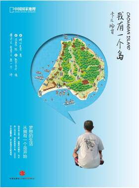 二手我有一个岛：卡儿哈甘 崎山克彦 中信出版社