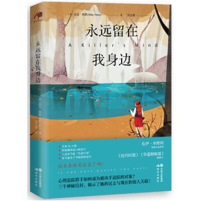 二手永远留在我身边 [美]迈克·奥默 现代出版社