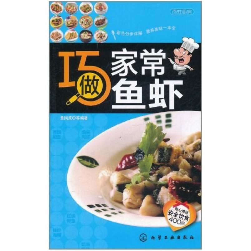 二手百姓厨房 董国成 化学工业出版社