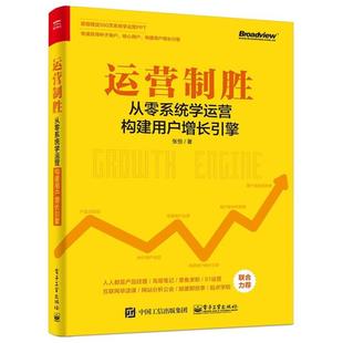 二手运营制胜 张恒 电子工业出版社