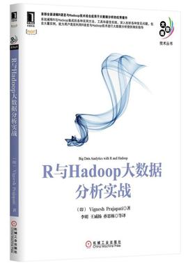 二手R与Hadoop大数据分析实战 Vignesh 机械工业出版社