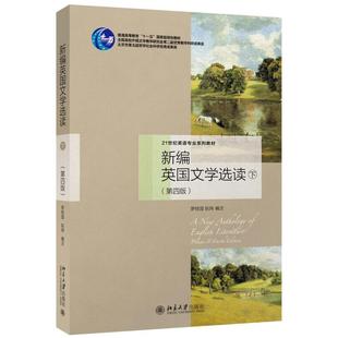 二手新编英国文学选读(下册第四版) 罗经国 北京大学出版社