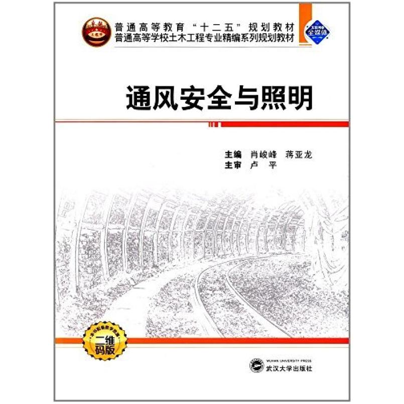 二手普通高等教育"十二五"规划教材·普通高等学校土木工程专业精