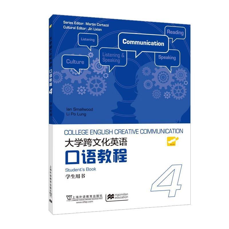 二手大学跨文化英语口语教程学生用书(第4册) [英]Lan 上海外语教