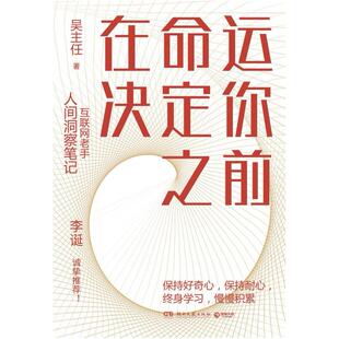 二手在命运决定你之前 吴主任 湖南文艺出版社