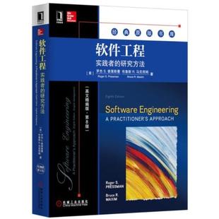 二手软件工程实践者的研究方法(英文精编版第8版) 罗杰 普莱斯曼
