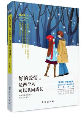 二手好的爱情，是两个人可以共同成长 大梁如姬/胡狼拜月 台海出