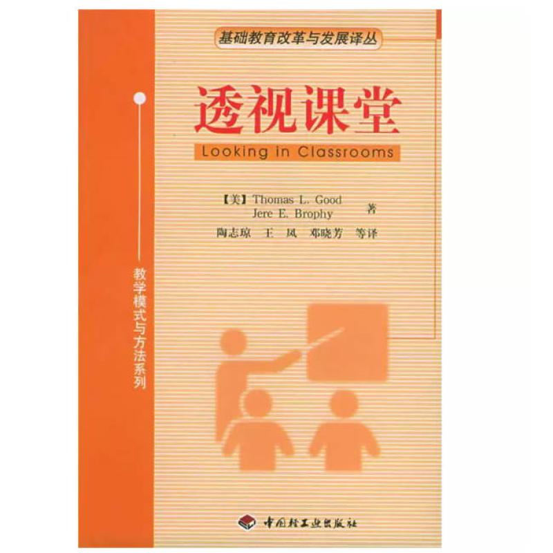 二手透视课堂 古德 中国轻工业出版社