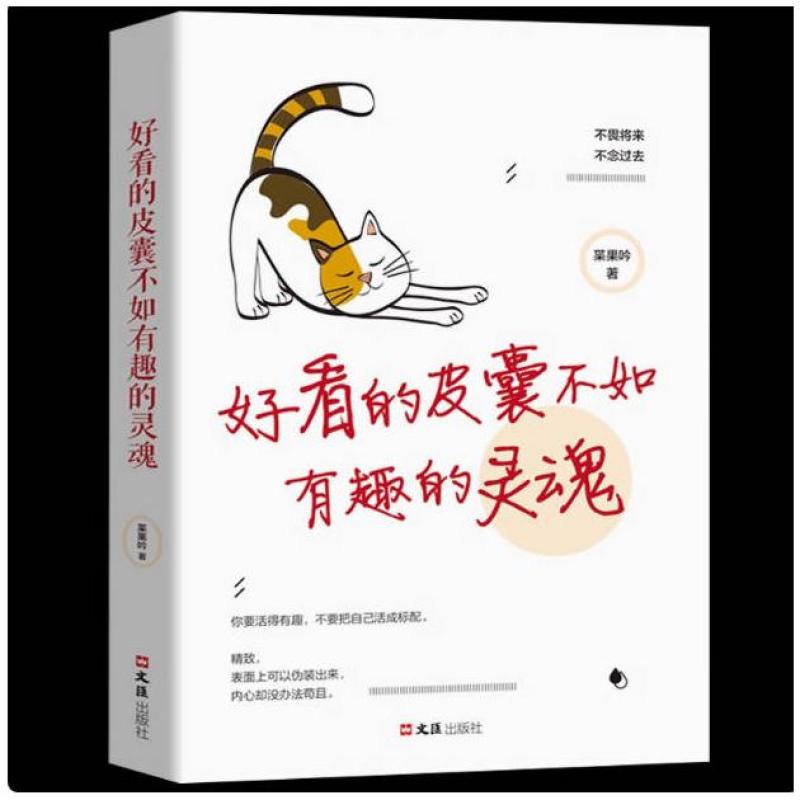 二手好看的皮囊千篇一律有趣的灵魂万里挑一 老杨的猫头鹰 现代出