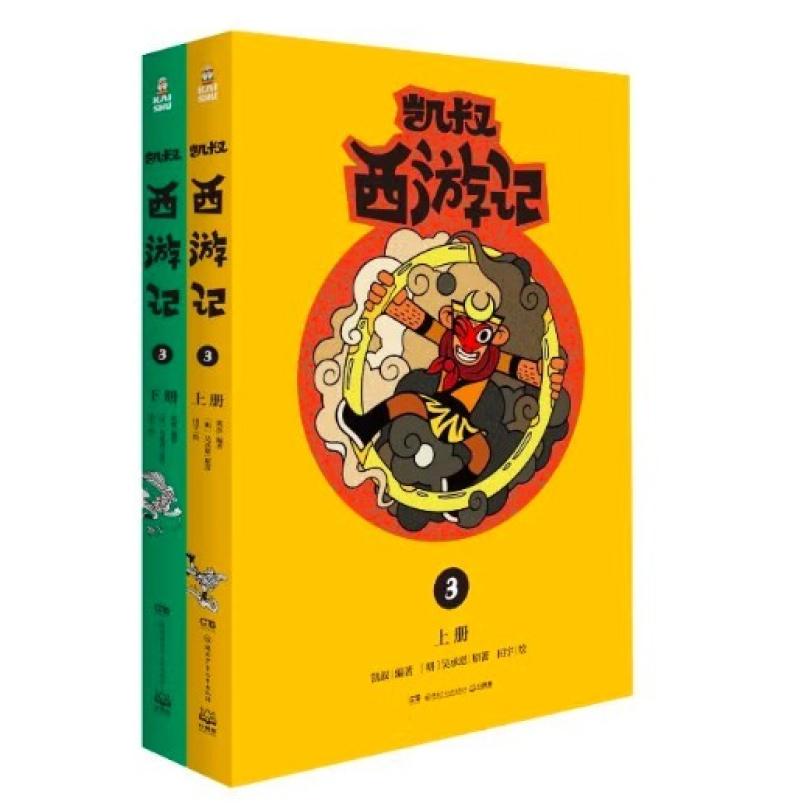 二手凯叔西游记3 凯叔 湖南少年儿童出版社