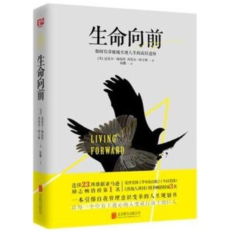 二手生命向前 [美]迈克尔 海厄特 北京联合出版公司
