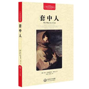 二手世界文学名著典藏 安东·巴甫洛维奇·契柯夫 长江文艺出版社