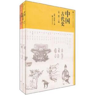 二手中国古代史(第二版上下册) 赵毅 高等教育出版社