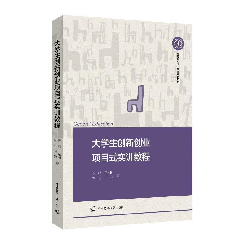 二手大学生创新创业项目式实训教程 李薇 中国传媒大学出版社