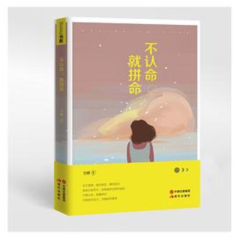 二手不认命,就拼命 韦娜 现代出版社