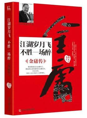 二手江湖岁月飞 不胜一场醉 端木先生 黑龙江教育出版社