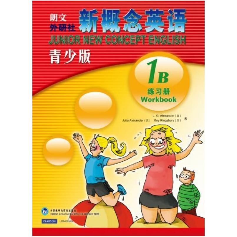 二手新概念英语青少版1B练习册 [英国]亚历山大 外语教学与研究出