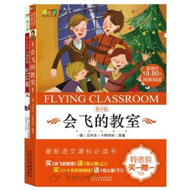 二手会飞的教室-青少版-买 北京少年儿童出版社