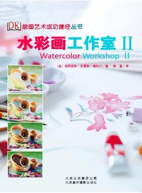 二手水彩画工作室II [英]格丽妮斯·巴恩斯·梅利什 北京美术摄影
