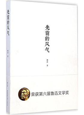 二手先前的风气 穆涛 陕西师范大学出版社