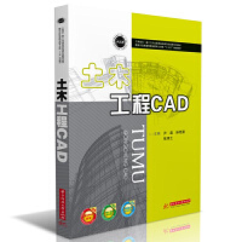 二手土木工程CAD 尹晶 华中科技大学出版社