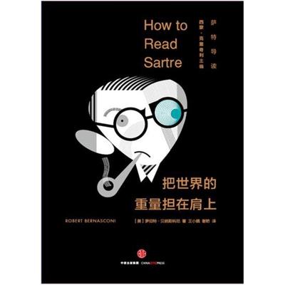 二手把世界的重量担在肩上 [美]罗伯特·贝纳斯科尼 中信出版社