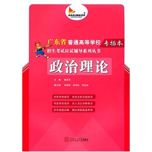 二手政治理论 董海军 华南理工大学出版社