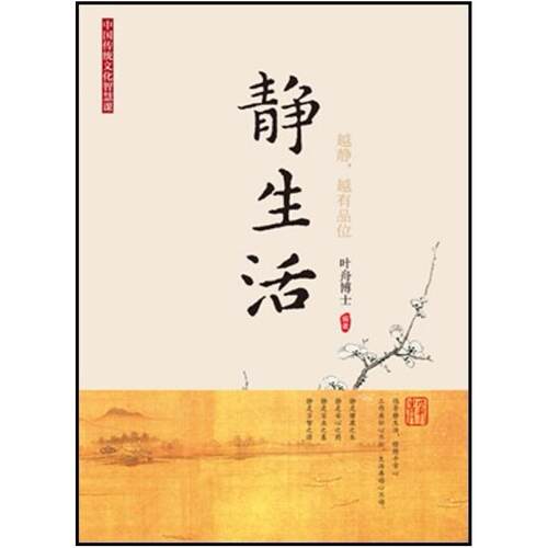 二手静生活 叶舟 广西科学技术出版社